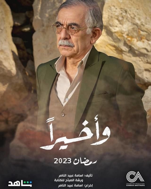 صورة من معرض العمل وأخيراً — بوسترات رقم 5