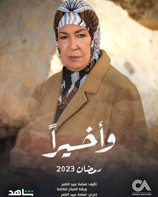 صورة من معرض العمل وأخيراً — بوسترات رقم 8