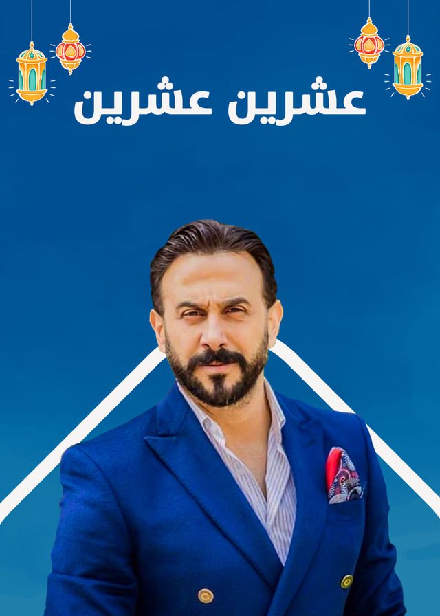 صورة من معرض العمل 2020 — بوسترات رقم 2