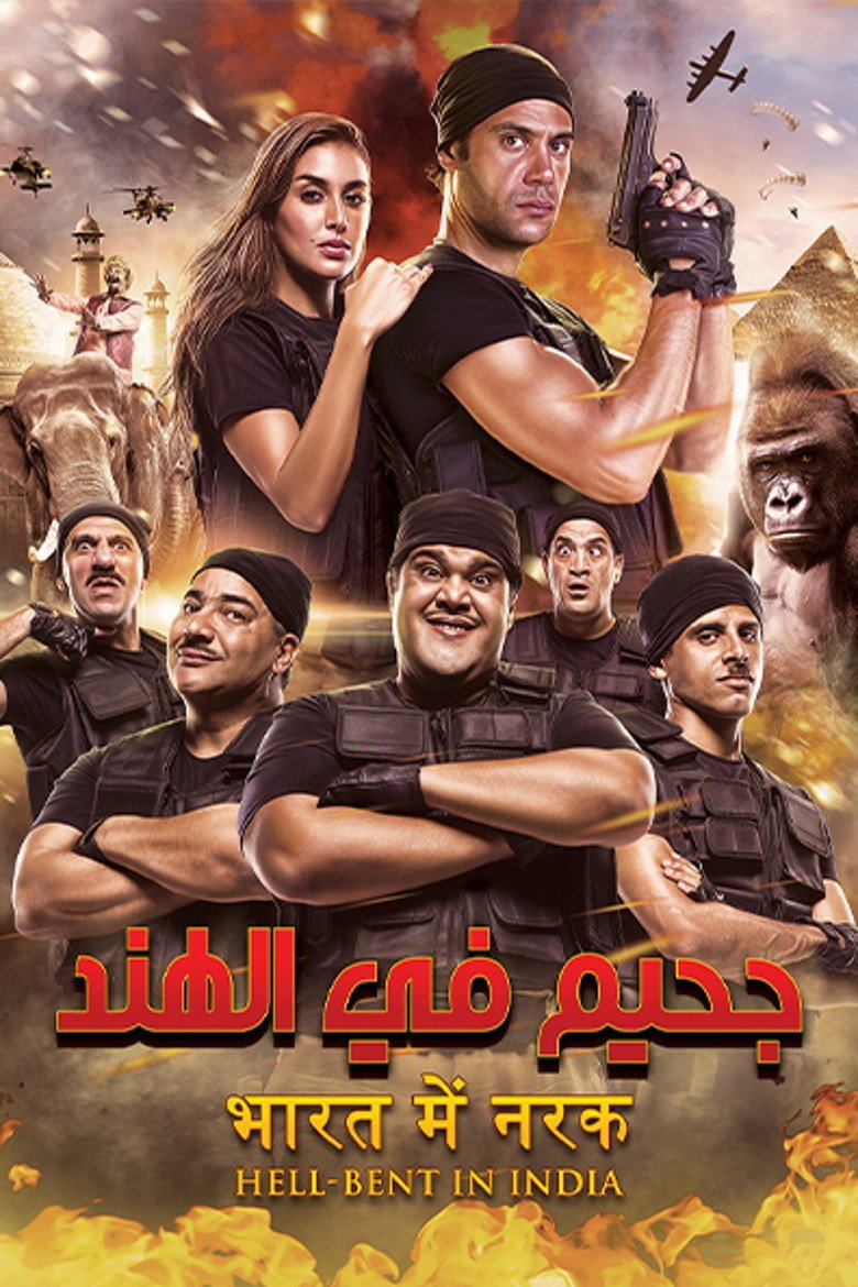 بوستر فيلم جحيم في الهند Gahim Fe El Hend (2016)