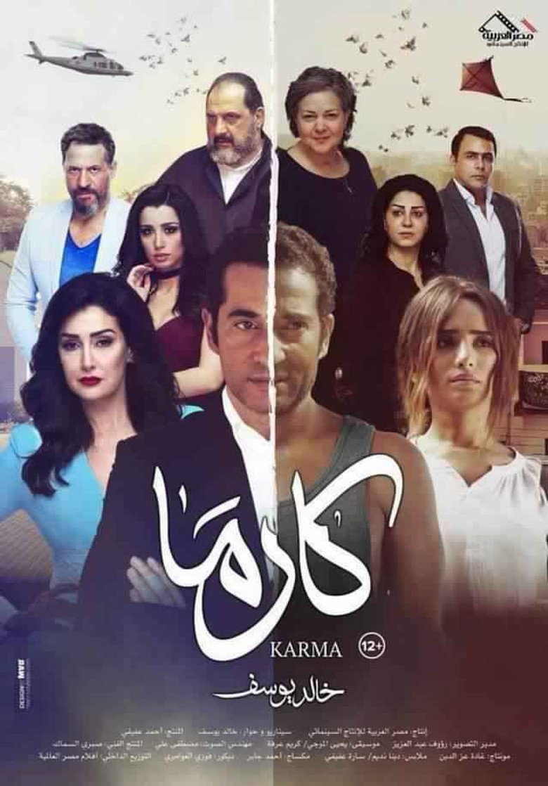 بوستر فيلم كارما Karma (2018)