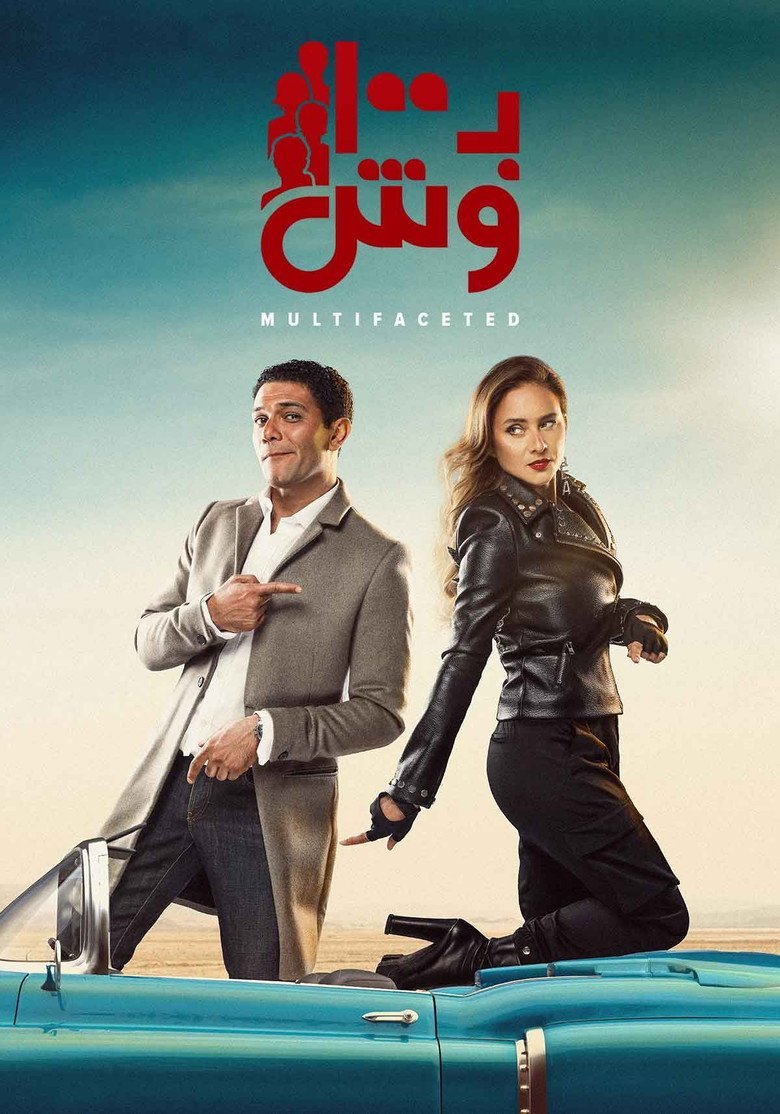 بوستر مسلسل بـ١٠٠ وش B 100 Wish (2020) بوستر مسلسل بـ١٠٠ وش B 100 Wish (2020)