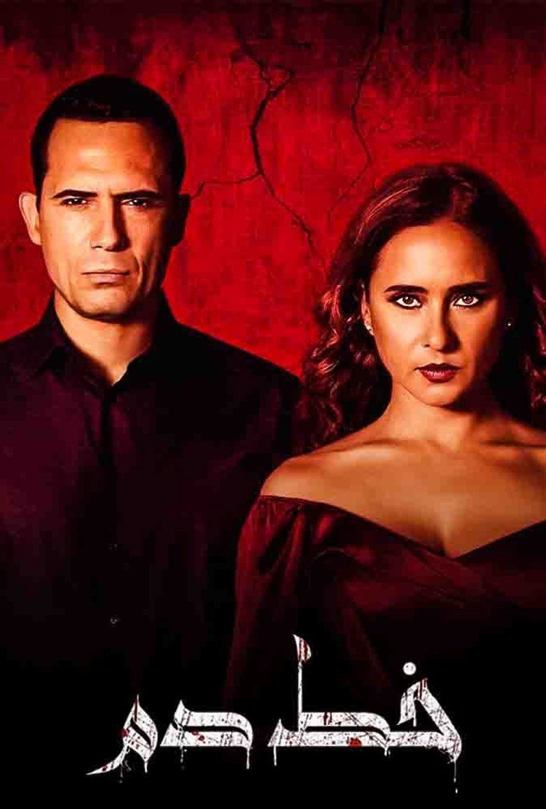 بوستر فيلم خط دم Khat Dam (2020)