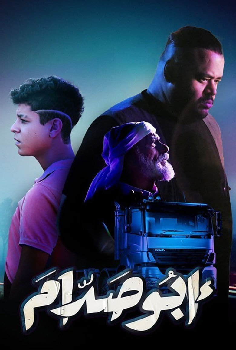 بوستر فيلم أبو صدام Abu Saddam (2021)