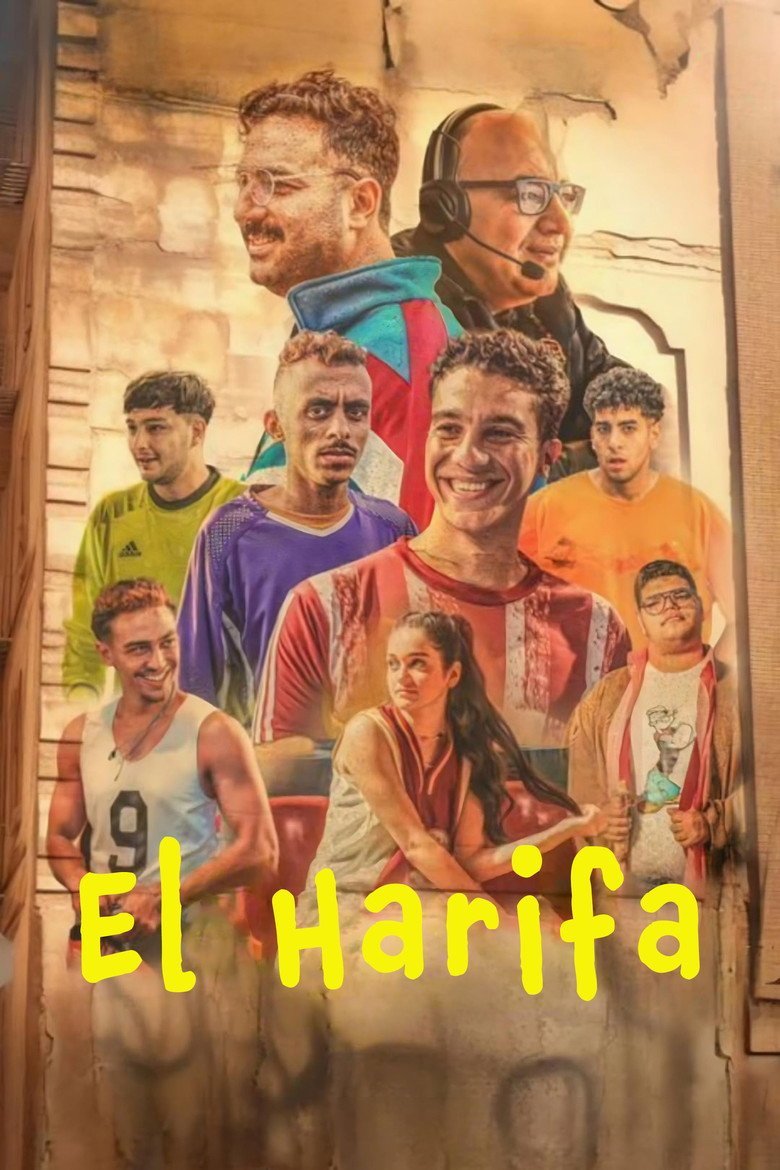 بوستر فيلم الحريفة El Hareefa (2024)