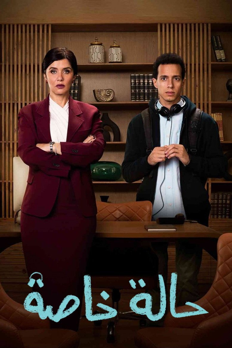 بوستر حالة خاصة Halah Khasa