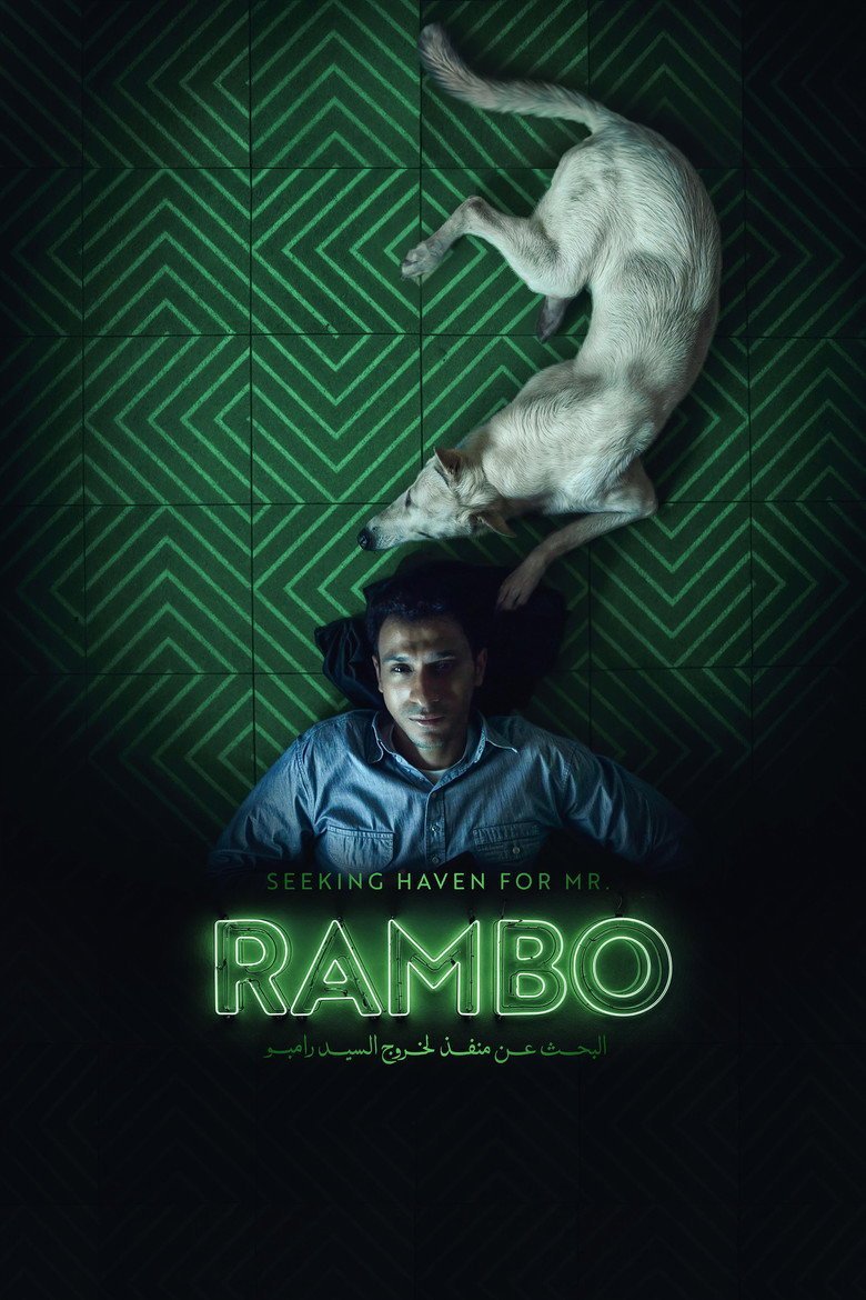 بوستر فيلم البحث عن منفذ لخروج السيد رامبو El Bahth an Manfath Lekhorog El Sayed Rambo (2024)