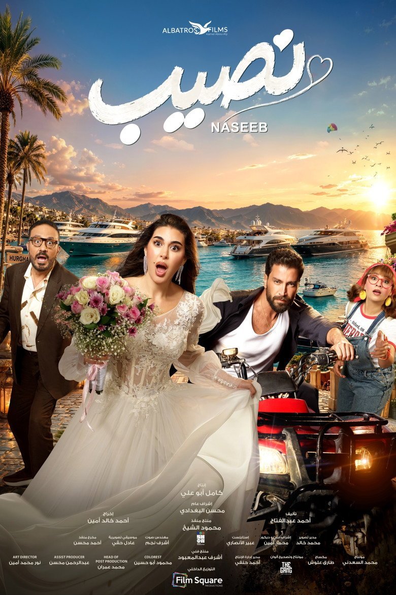 بوستر فيلم نصيب Naseeb (2026) بوستر فيلم نصيب Naseeb (2026)