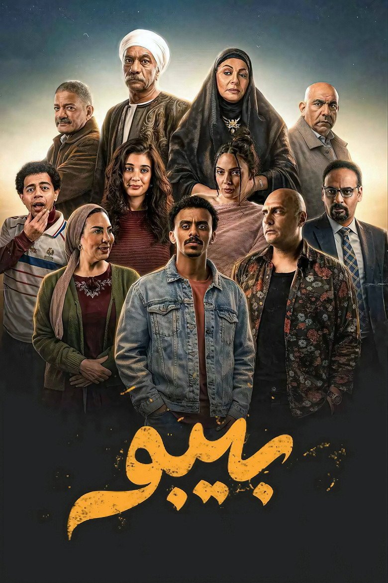 بوستر بيبو Beebo