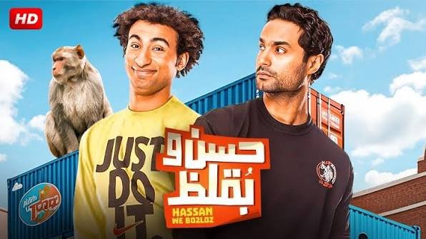 بوستر حسن وبقلظ Hassan Wa Bo'loz