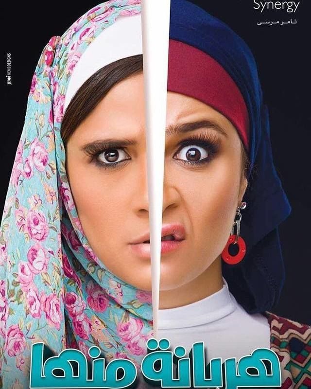 بوستر مسلسل هربانة منها Harbana Menha (2017)