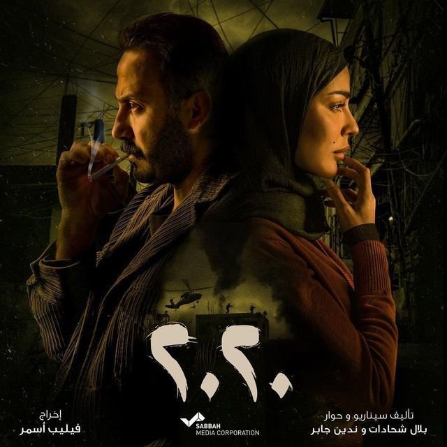بوستر مسلسل 2020 (2020) بوستر مسلسل 2020 (2020)