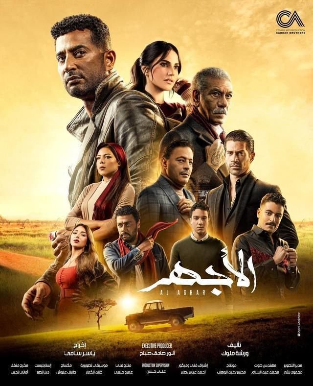 بوستر مسلسل الأجهر (2023)