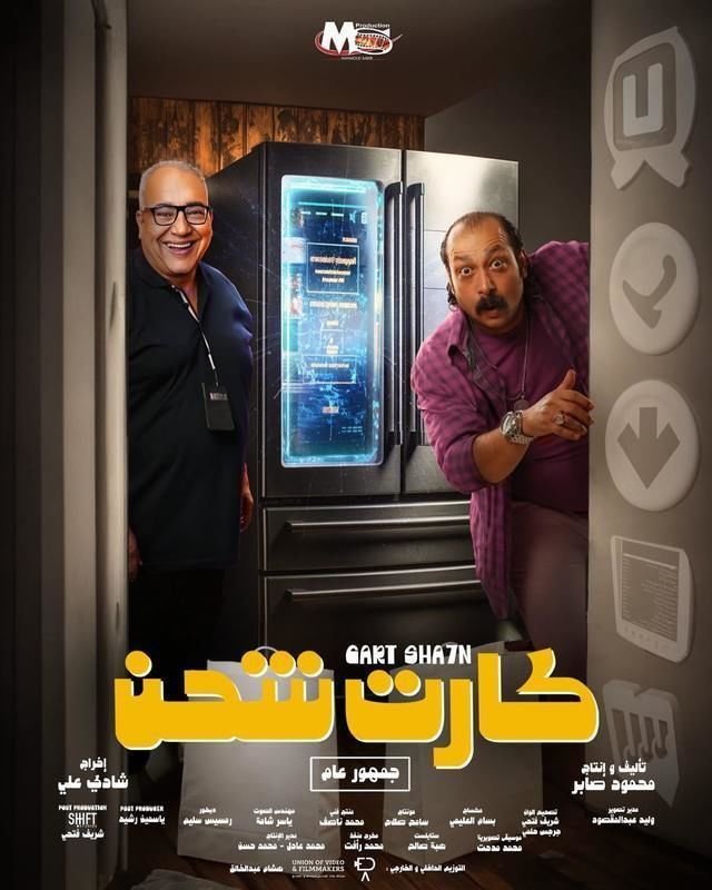 بوستر فيلم كارت شحن (2023) بوستر فيلم كارت شحن (2023)