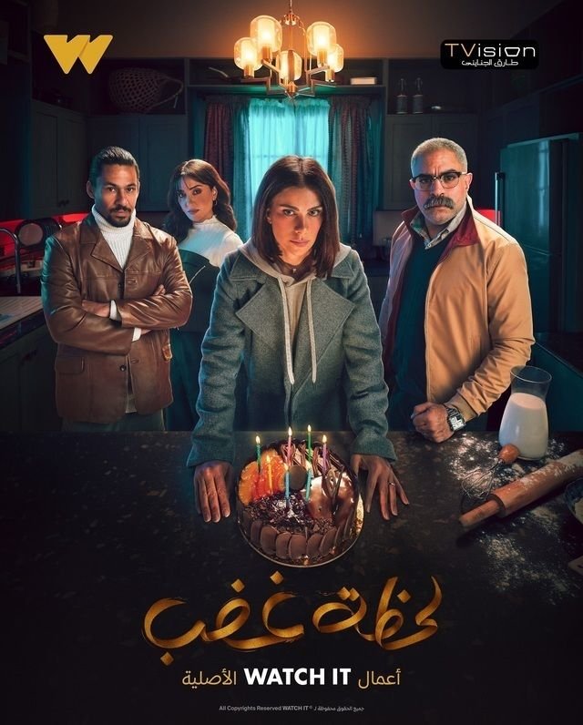 بوستر مسلسل لحظة غضب Lahzet Ghadab (2024)