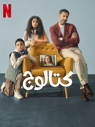 الملصق الرسمي: كتالوج Kataluj