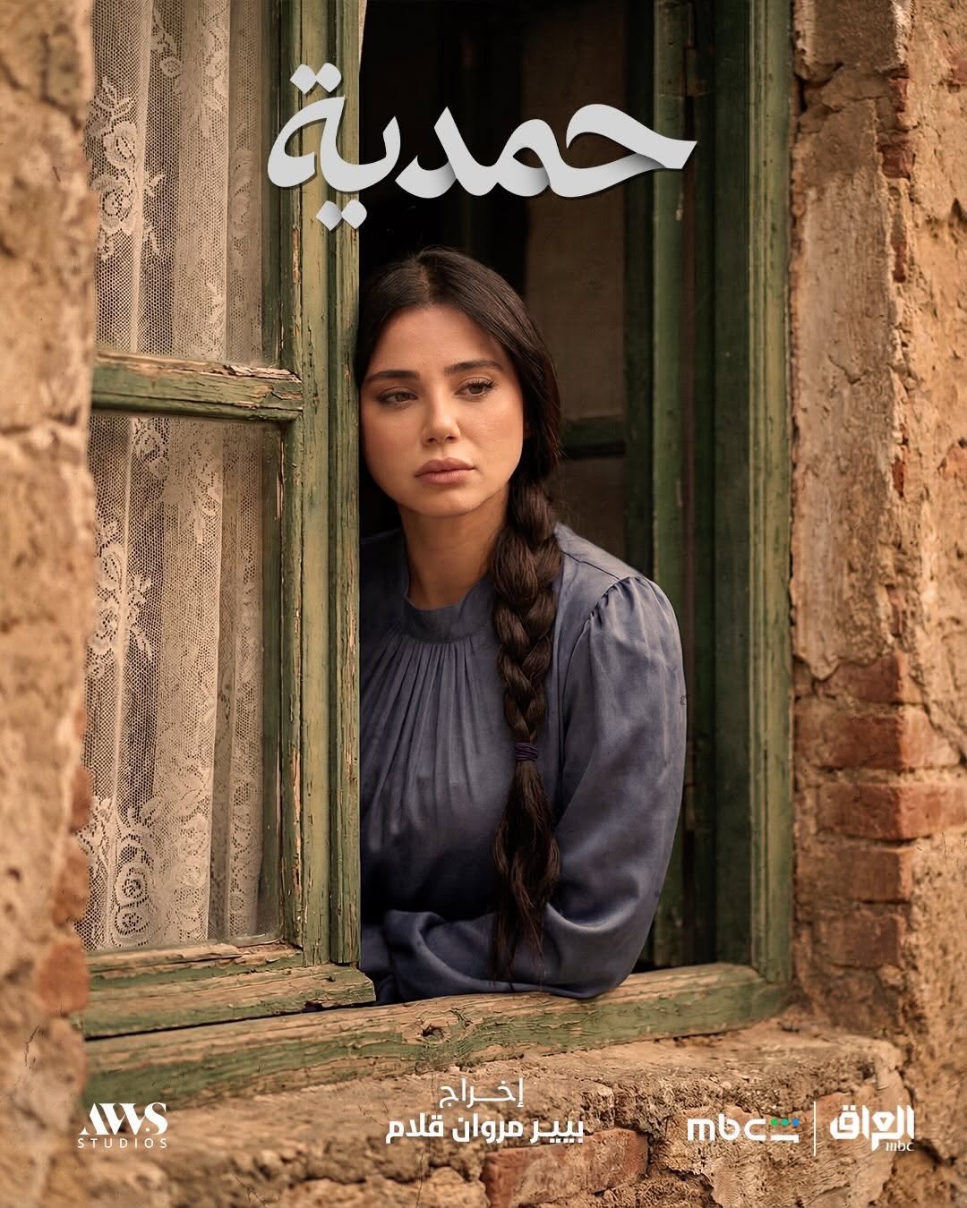 بوستر مسلسل حمدية Hamdiya (2026) بوستر مسلسل حمدية Hamdiya (2026)