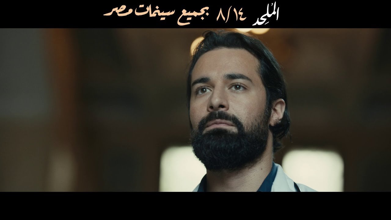 صورة إعلان مستقل للعمل الملحد Almulhid